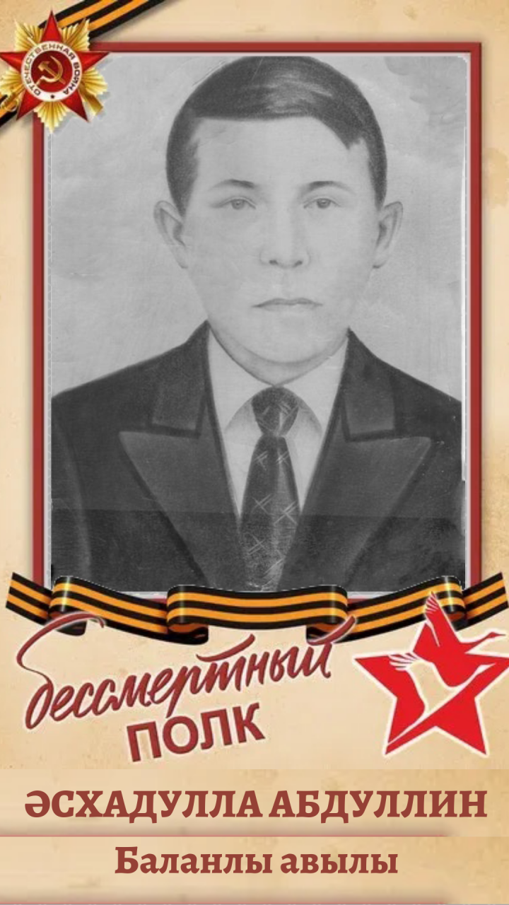 Әсхадулла Абдуллин