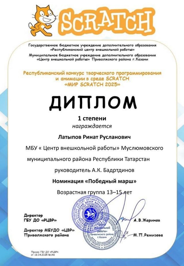 Казан шәһәренең мәктәптән тыш эшләр үзәге үткәргән республикакүләм «Мир Scratch - 2025» конкурсында 39 белем бирү оешмасыннан 113 укучы катнашты
