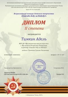 Мөслим балалар сәнгать мәктәбе рәсем бүлеге укучылары Бөтенроссия конкурсында җиңү яулады!