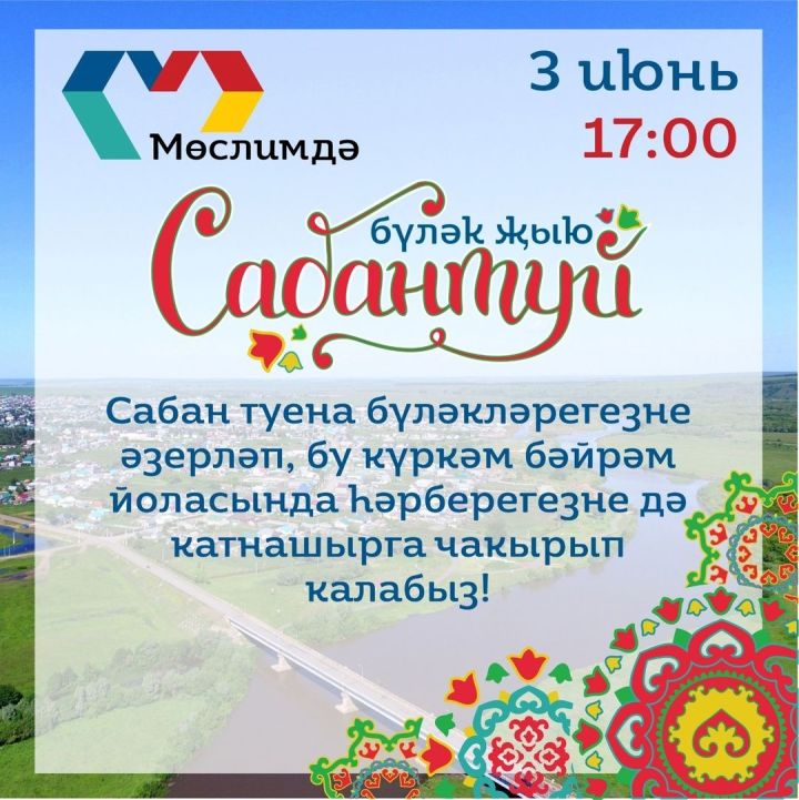Сабантуйга сөлге, бүләкләр җыю – борынгыдан килгән күркәм йолабыз
