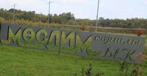 Парк юбилеена әзерләнә