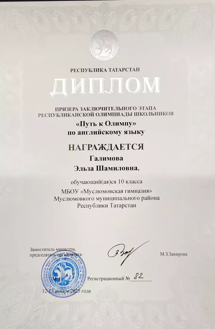 Мөслим гимназиясе укучысы призер булды