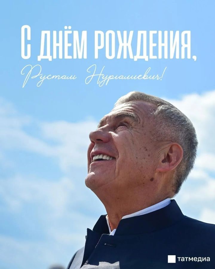 Бүген Рөстәм Миңнехановның туган көне