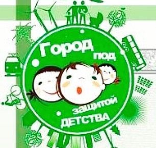 «Город под защитой детства» исемле XIV республикакүләм экологик социаль реклама бәйгесе узды