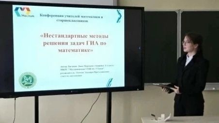 Математиклар конференциясе