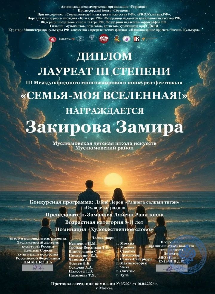 «Гаилә - минем галәмем!» III халыкара күпжанрлы фестиваль-конкурсы узды