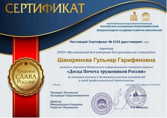 Социаль өлкә җитәкчесенең хезмәте югары бәяләнде!